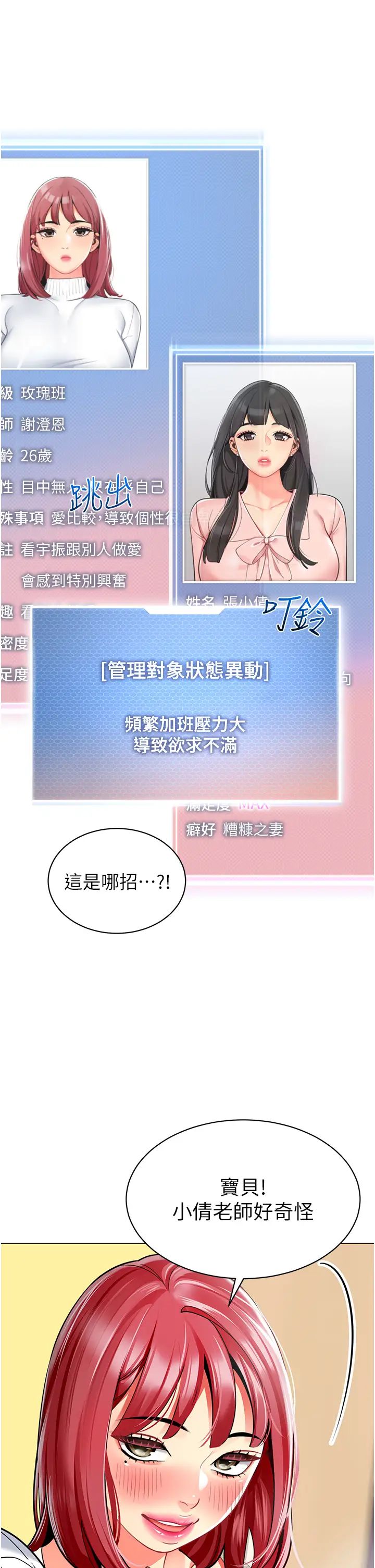 幼儿园老师们第46话-小绵羊vs骚包女,哪个好?