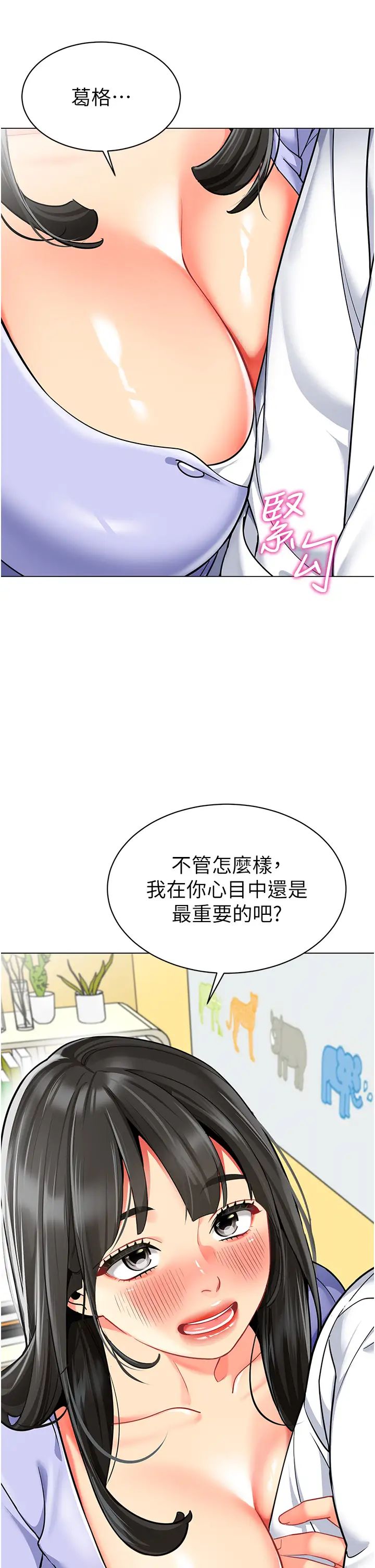 幼儿园老师们第46话-小绵羊vs骚包女,哪个好?