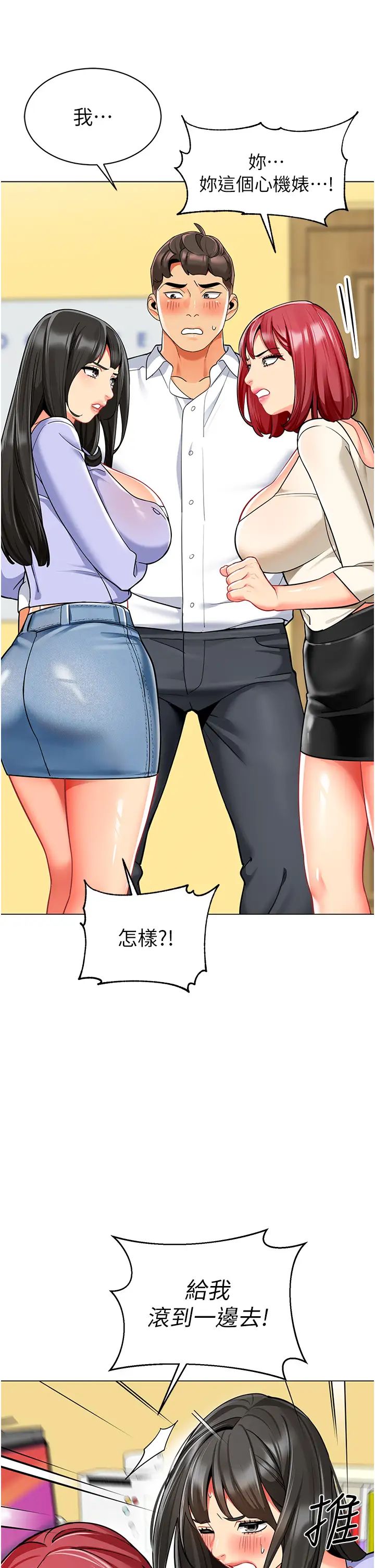 幼儿园老师们第46话-小绵羊vs骚包女,哪个好?