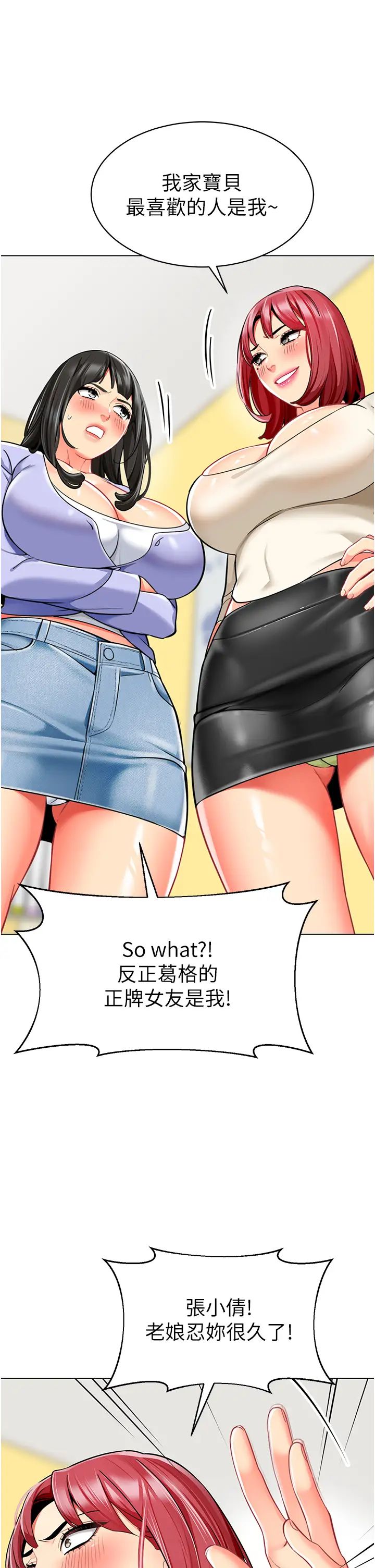 幼儿园老师们第46话-小绵羊vs骚包女，哪个好?