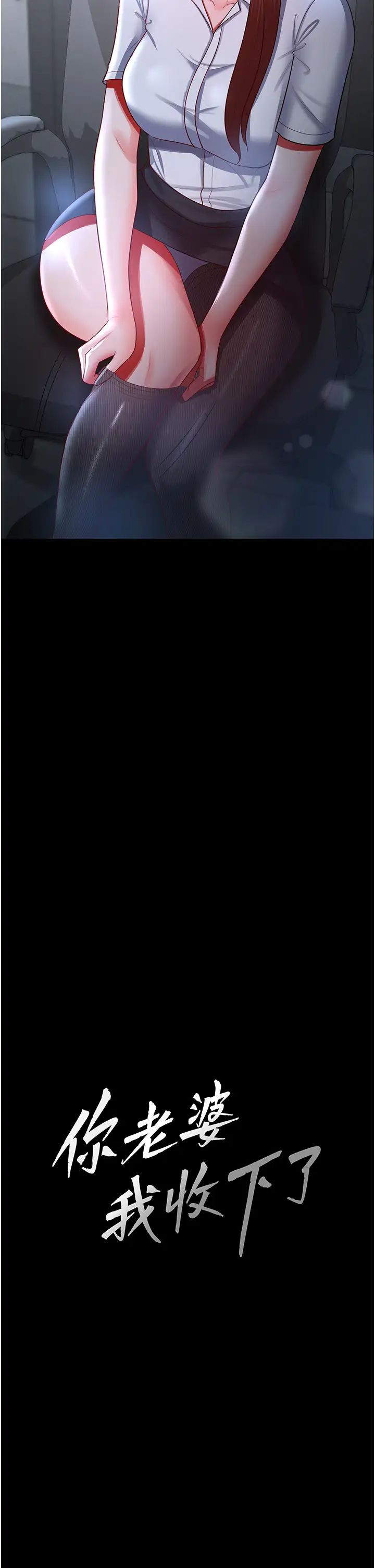 你老婆我收下了第37话-让嘉绮兴奋的熟客