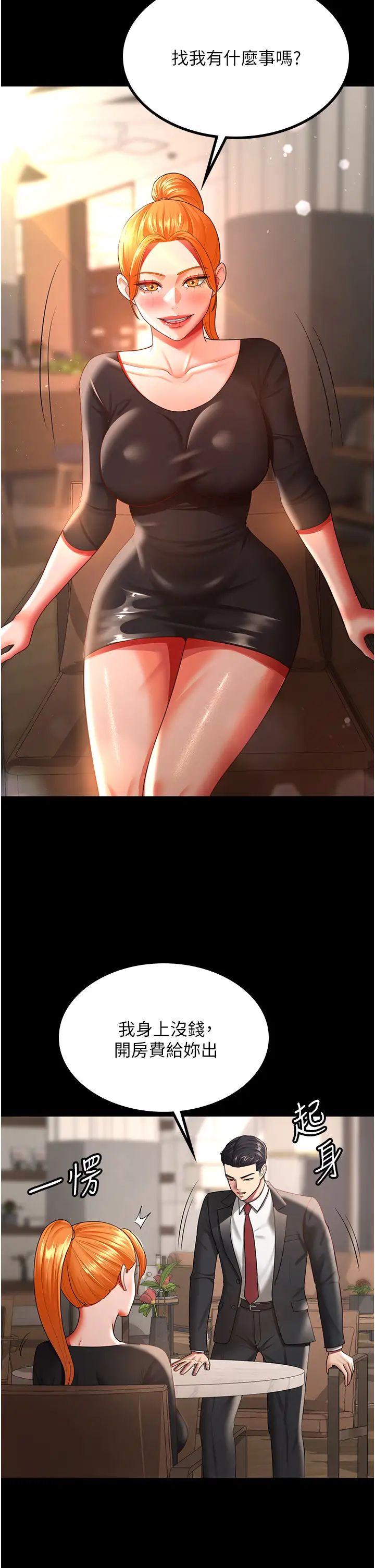 你老婆我收下了第37话-让嘉绮兴奋的熟客