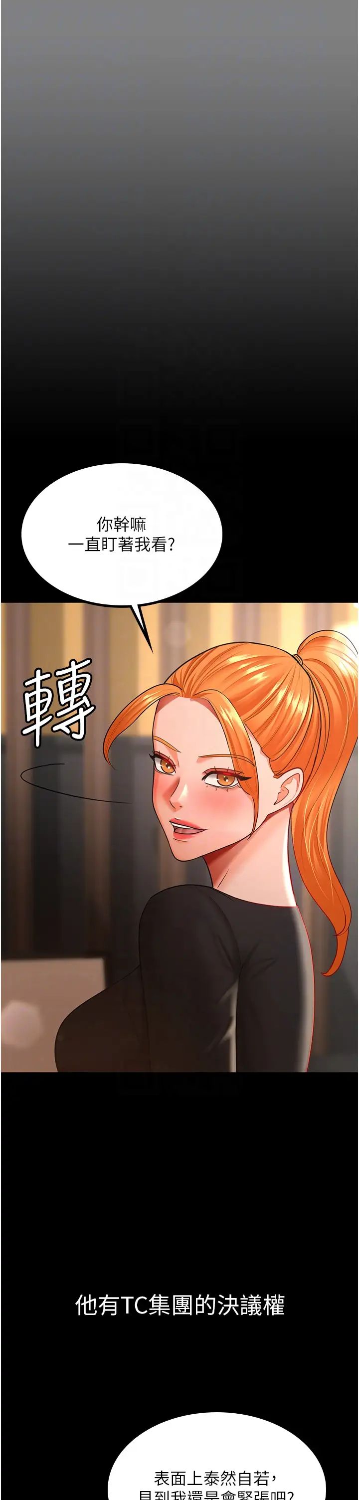 你老婆我收下了第37话-让嘉绮兴奋的熟客