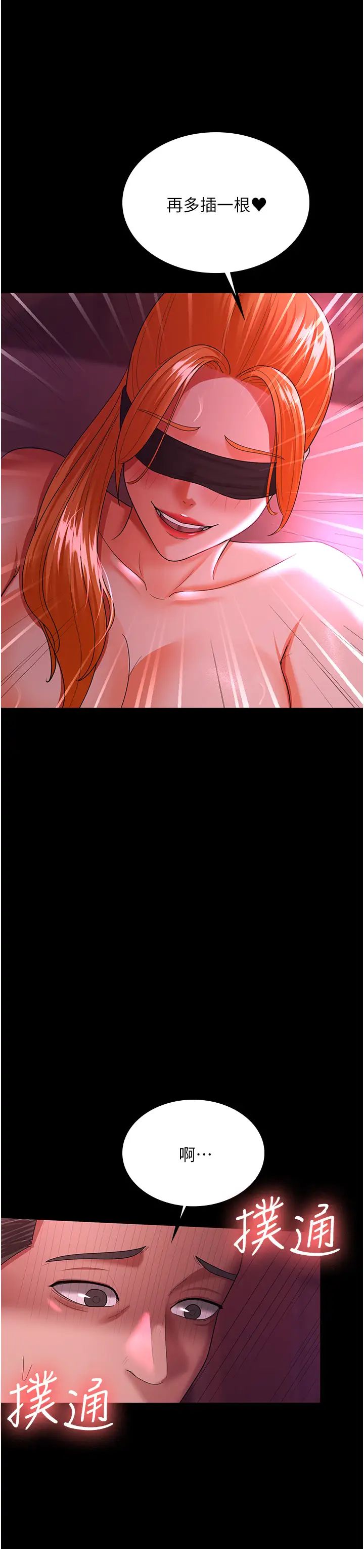 你老婆我收下了第37话-让嘉绮兴奋的熟客