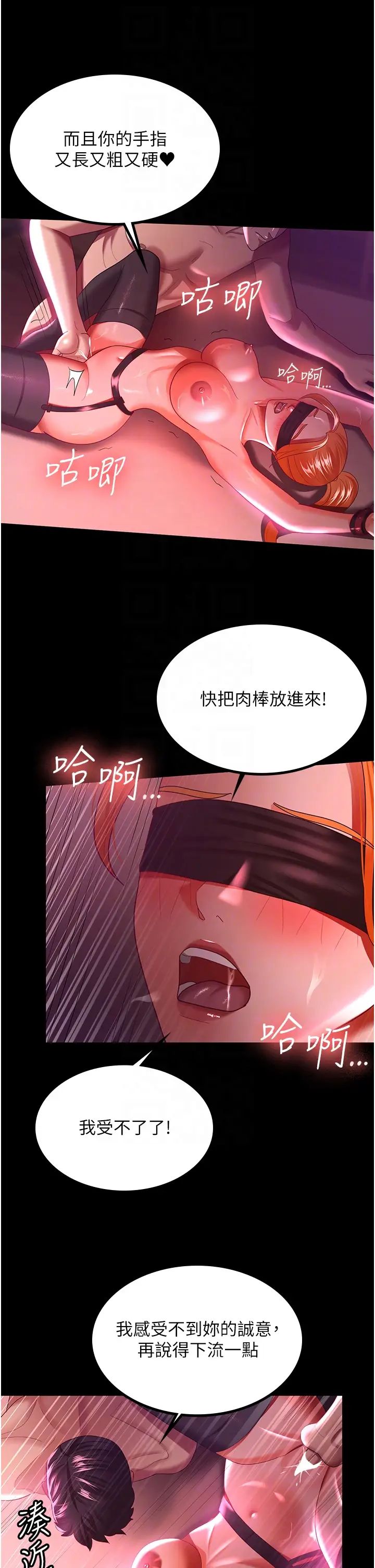 你老婆我收下了第37话-让嘉绮兴奋的熟客