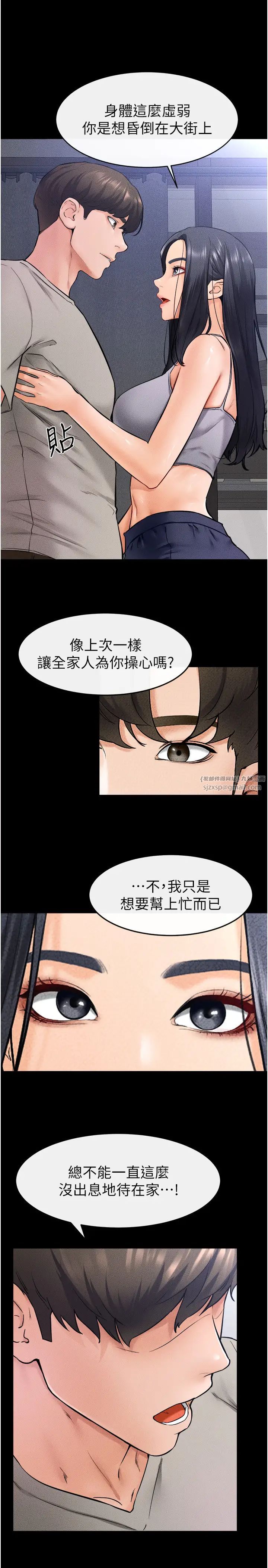 继母与继姐第28话-再度散发魅力的嘉凌