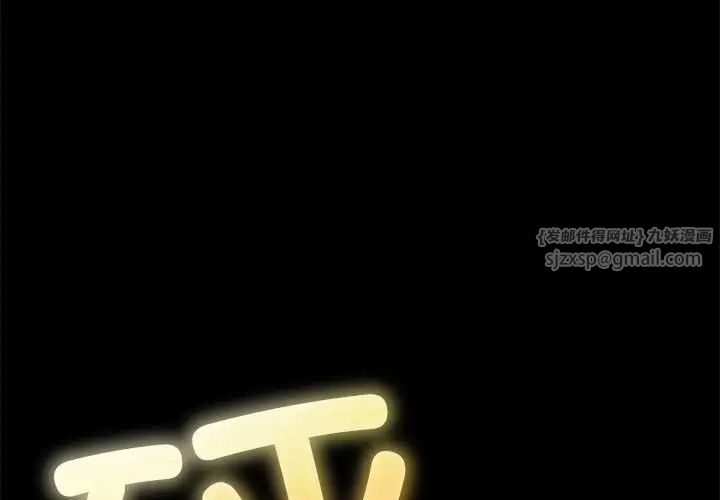 难缠小恶女第207话