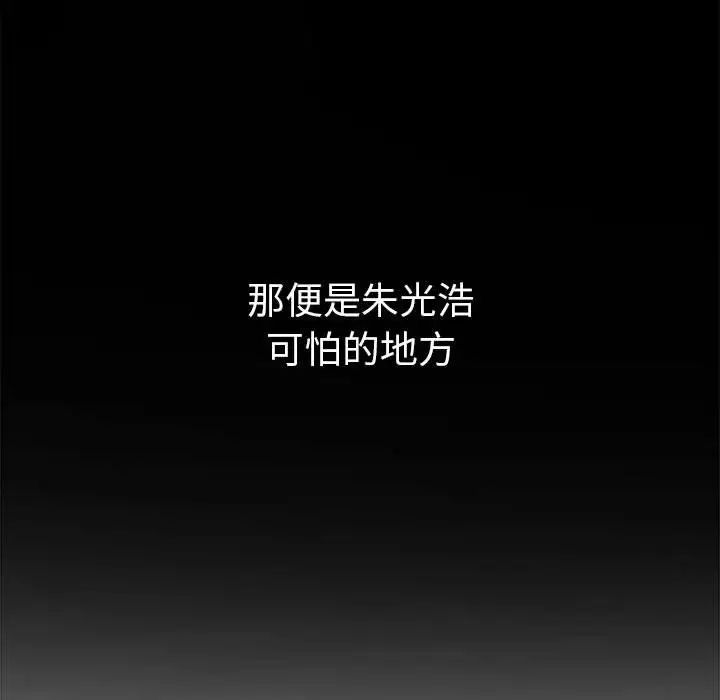 难缠小恶女第207话