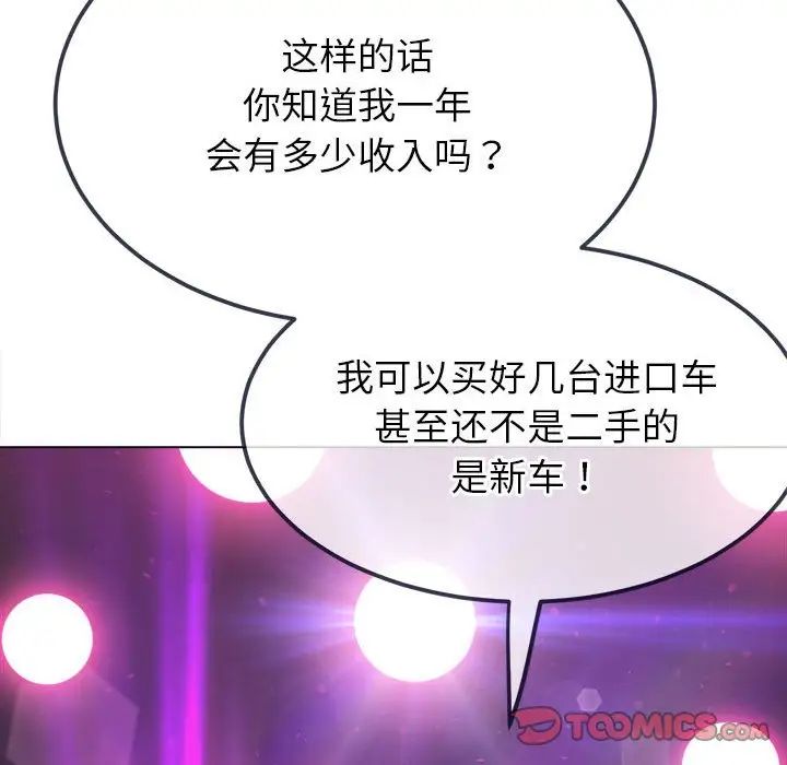 難纏小惡女第207話