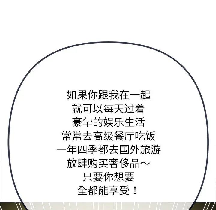 难缠小恶女第207话