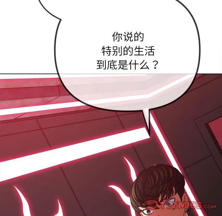 难缠小恶女第207话