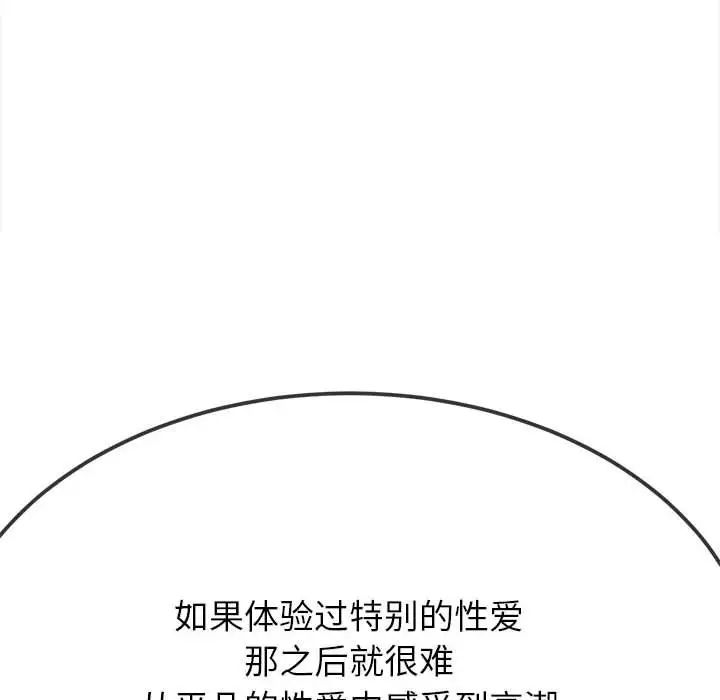 难缠小恶女第207话