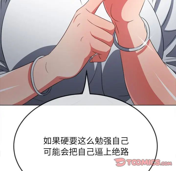 难缠小恶女第207话
