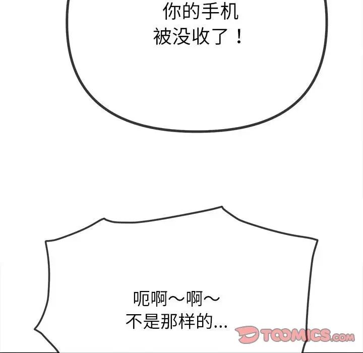 难缠小恶女第207话