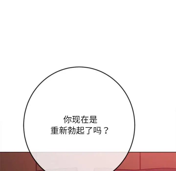 难缠小恶女第207话