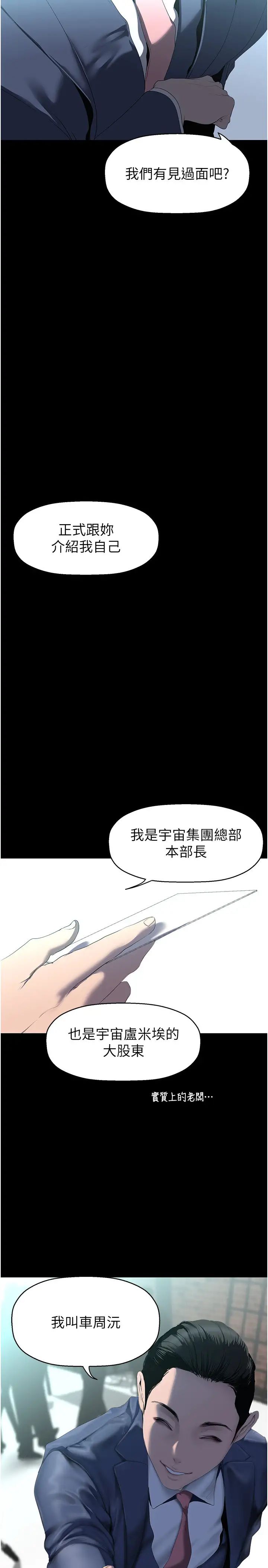 美丽新世界第245话-和书潾在办公室单独相处