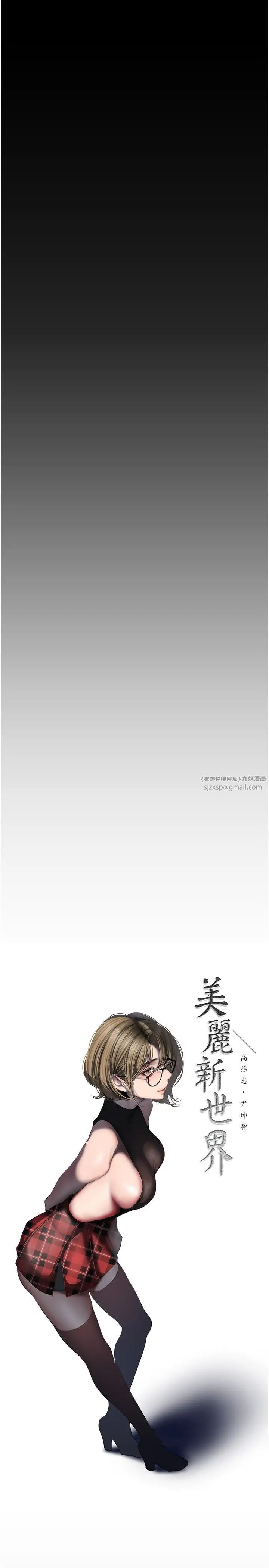 美丽新世界第245话-和书潾在办公室单独相处