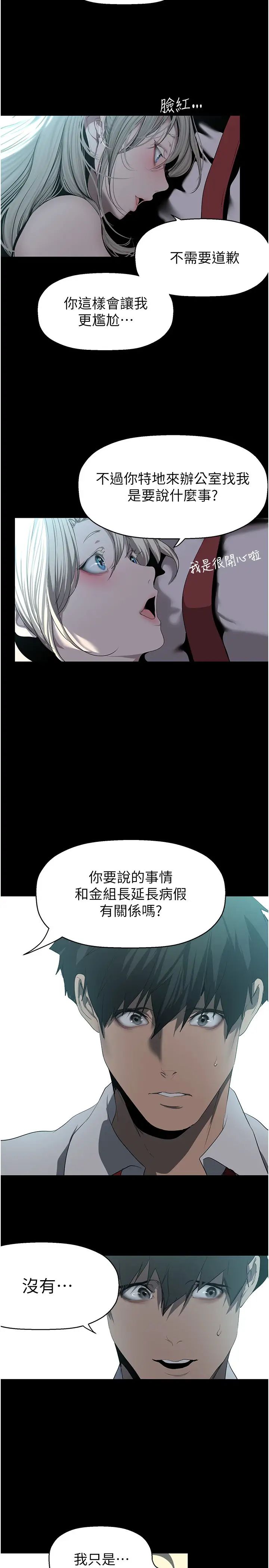 美丽新世界第245话-和书潾在办公室单独相处