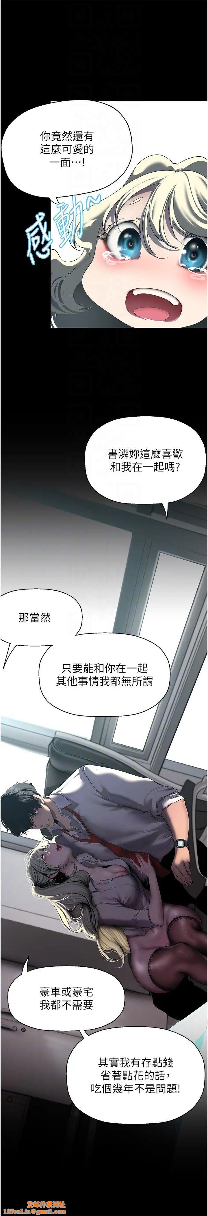 美丽新世界第245话-和书潾在办公室单独相处