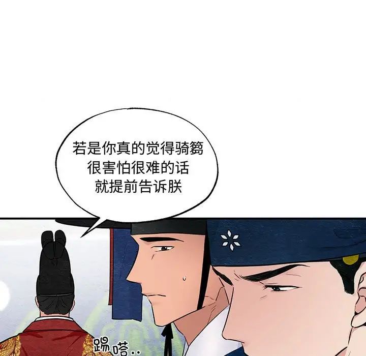 狂眼第16话