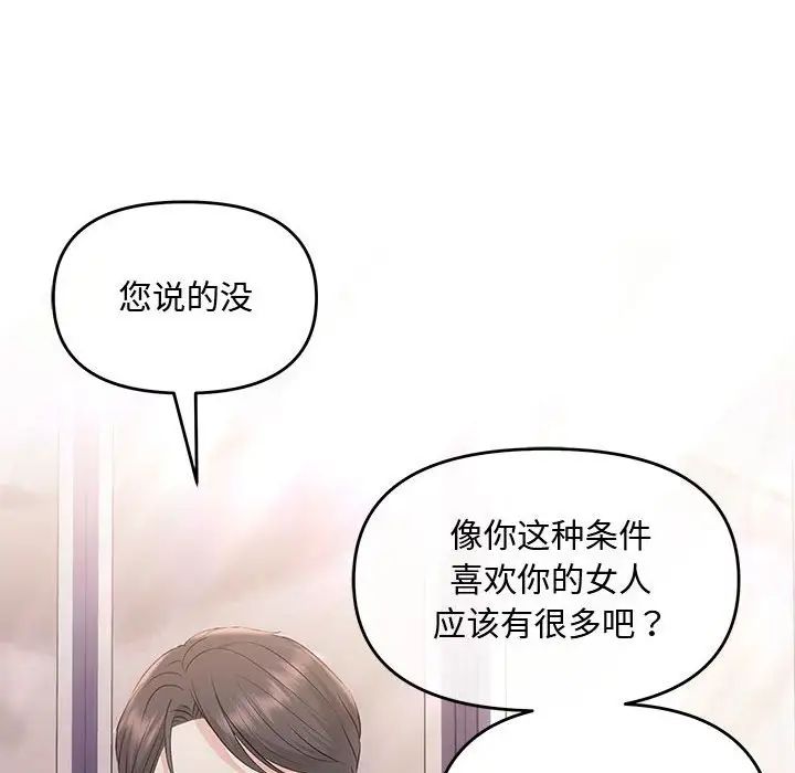协议关系第3话