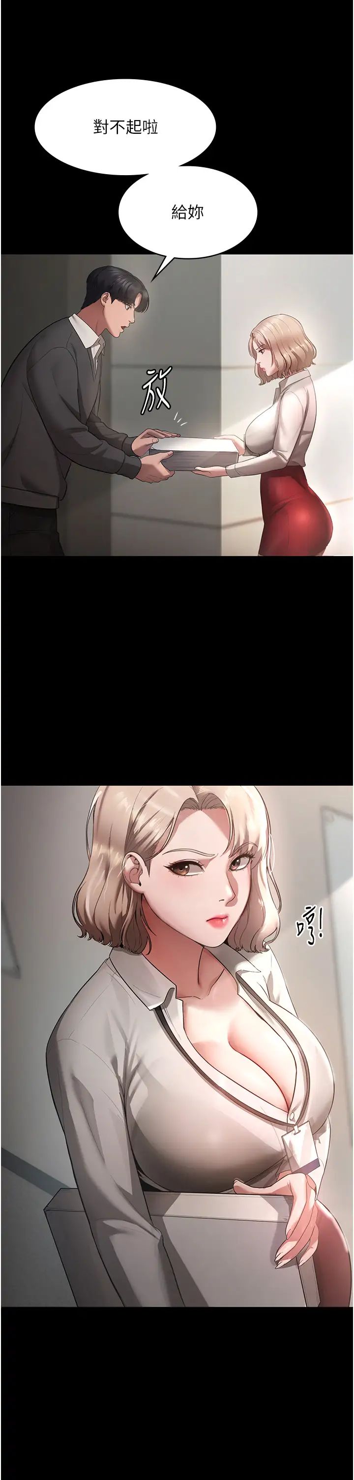 老闆娘的诱惑第1话-打破平静的危险密令