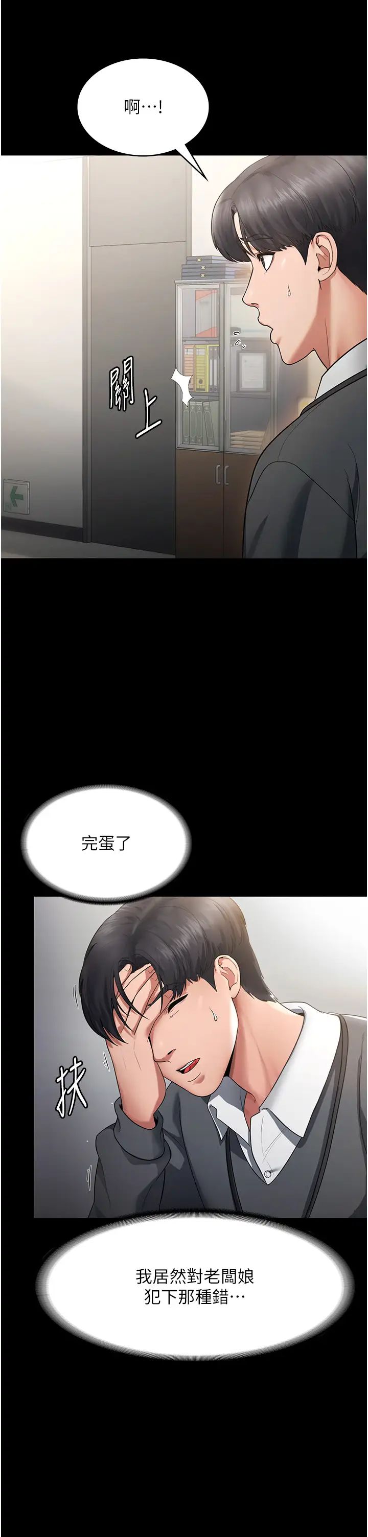 老闆娘的诱惑第1话-打破平静的危险密令