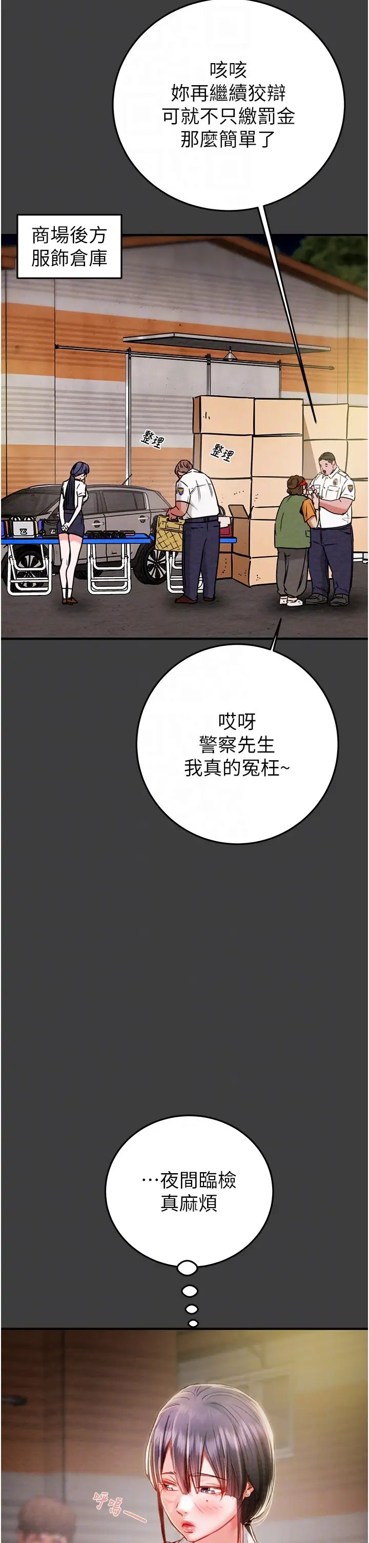 掠夺行动第3话-用身体还债的时间到瞭