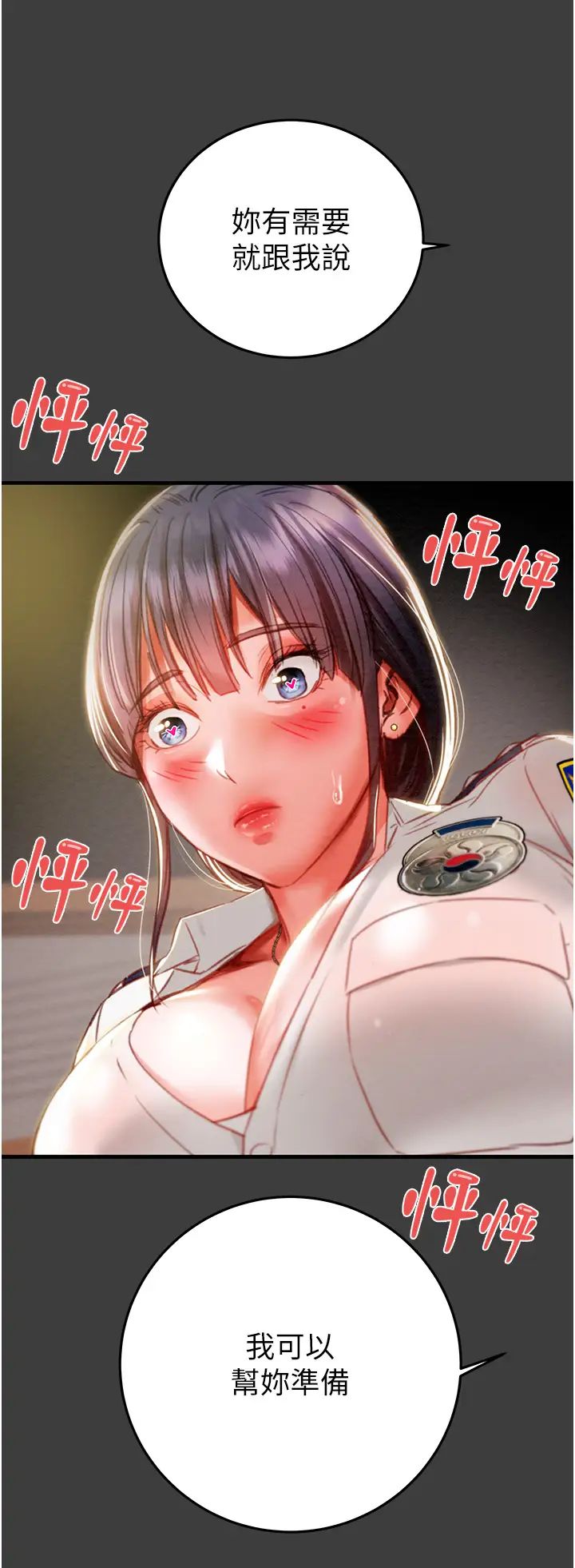 掠夺行动第3话-用身体还债的时间到瞭