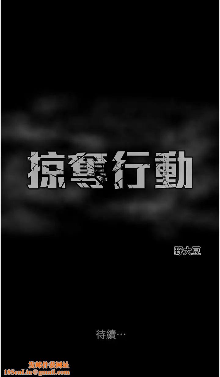 掠夺行动第4话-妳真的是处女?!