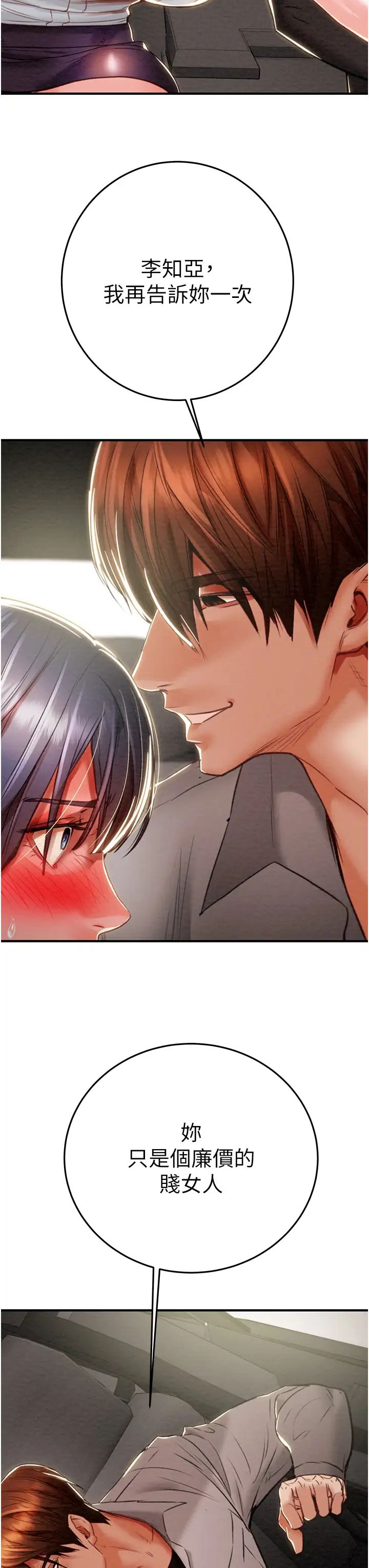 掠夺行动第5话-我教妳怎么取悦男人