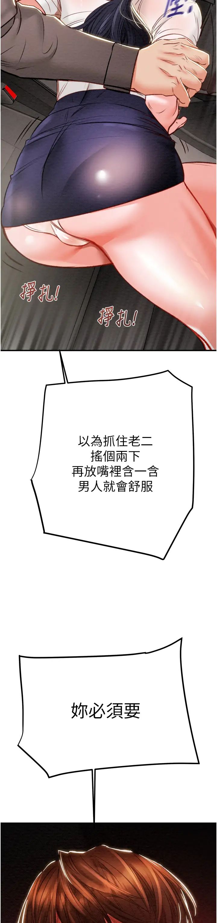 掠夺行动第5话-我教妳怎么取悦男人