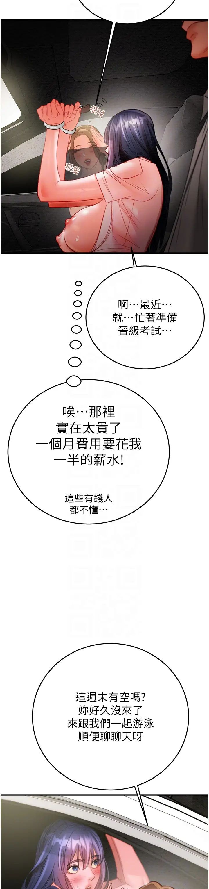 掠夺行动第7话-头号仇人吴政贤的美女妻子