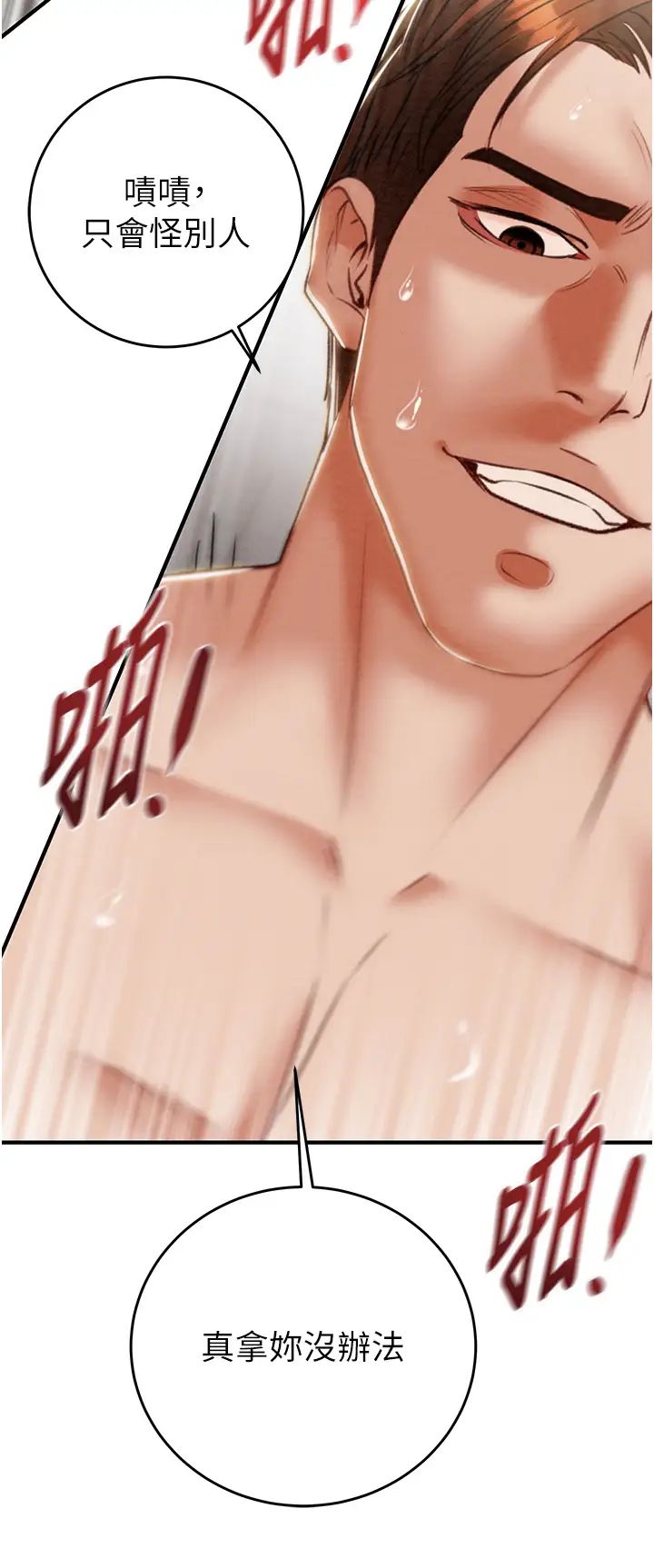 掠夺行动第8话-充斥淫荡水声的淋浴间