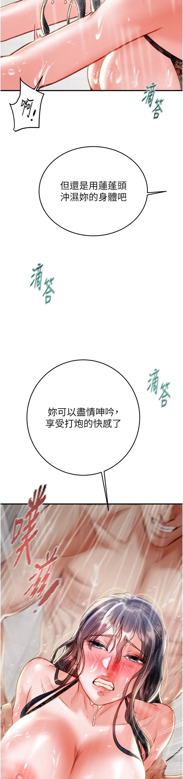 掠夺行动第8话-充斥淫荡水声的淋浴间