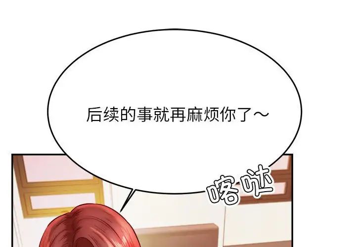 我的专属老师第42话