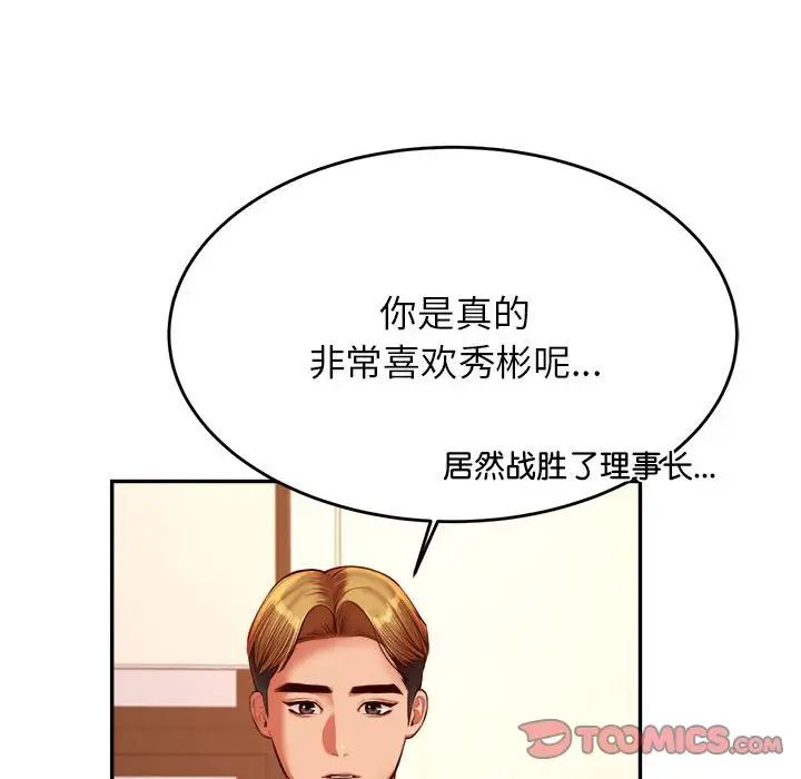 我的专属老师第42话