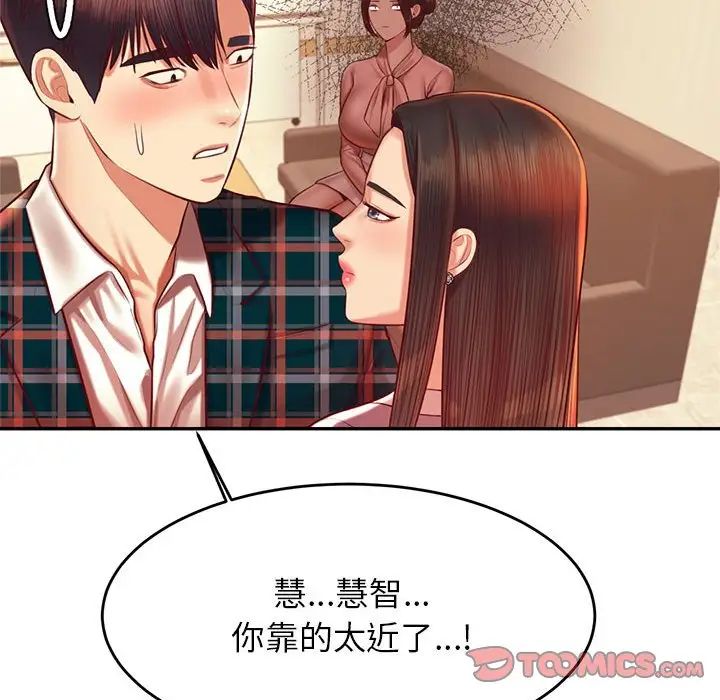 我的专属老师第42话