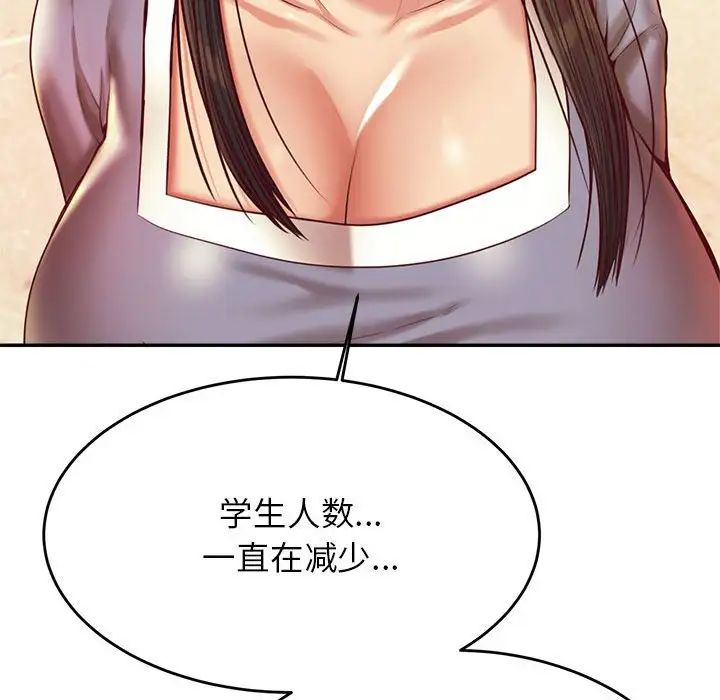 我的专属老师第42话