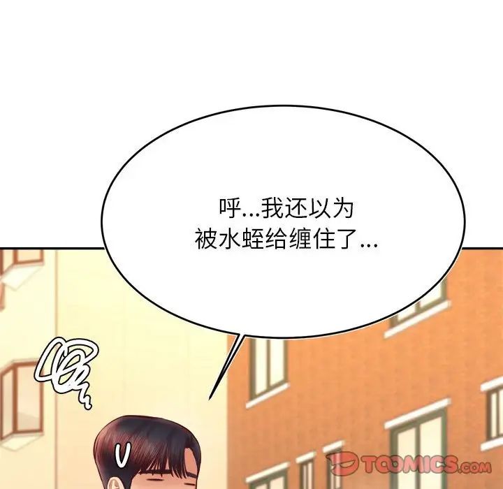 我的专属老师第42话