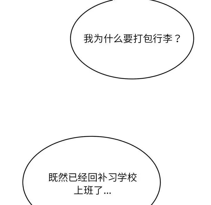 我的专属老师第42话