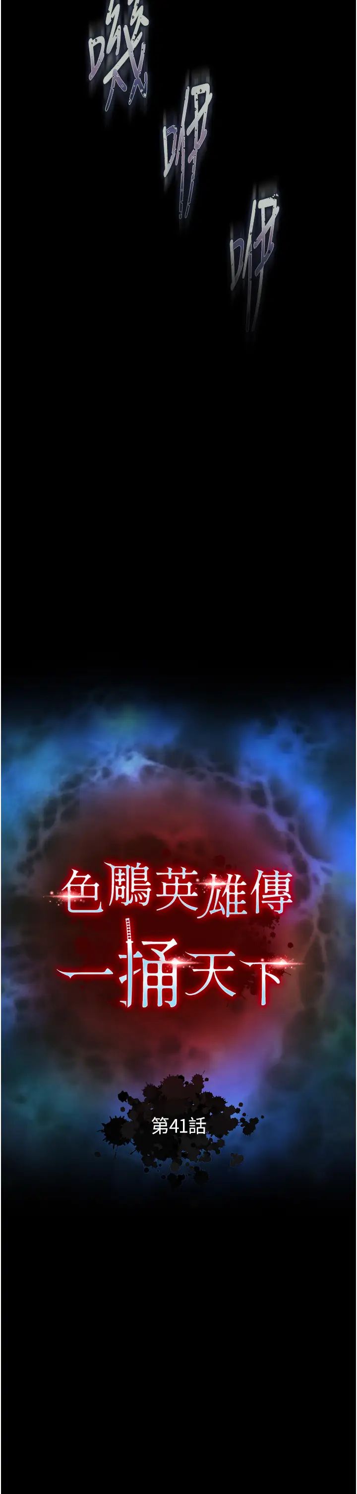 色鵰英雄传:一捅天下第41话-征服女豪杰朱昭孃