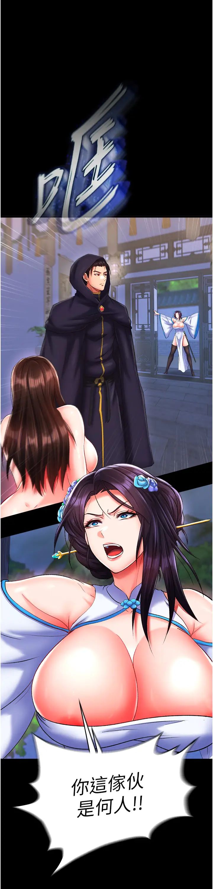 色鵰英雄传:一捅天下第41话-征服女豪杰朱昭孃