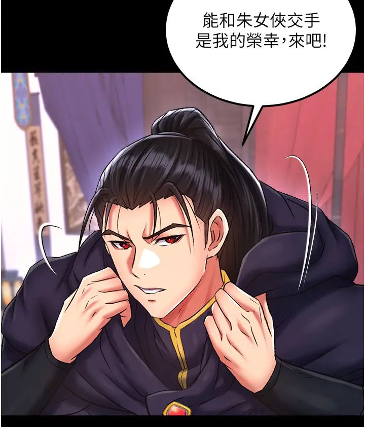 色鵰英雄传:一捅天下第41话-征服女豪杰朱昭孃