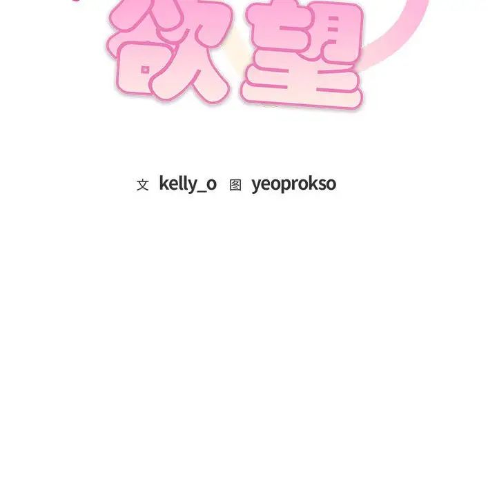 难以克制的欲望第25话