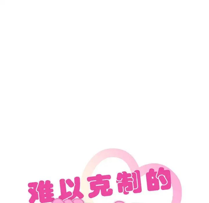 难以克制的欲望第25话