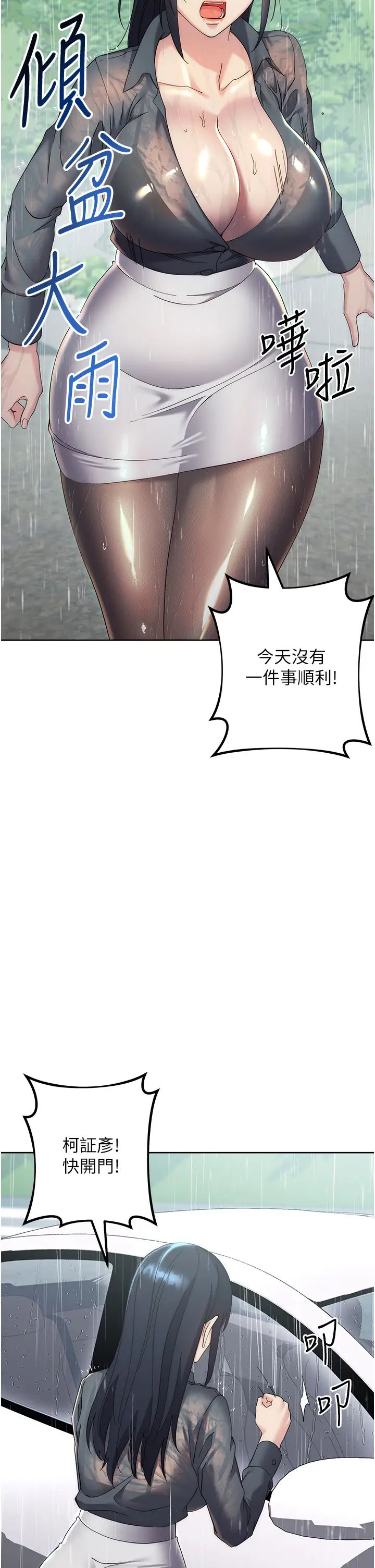 边缘人的復仇第32话-帮嘴贱上司开通菊花