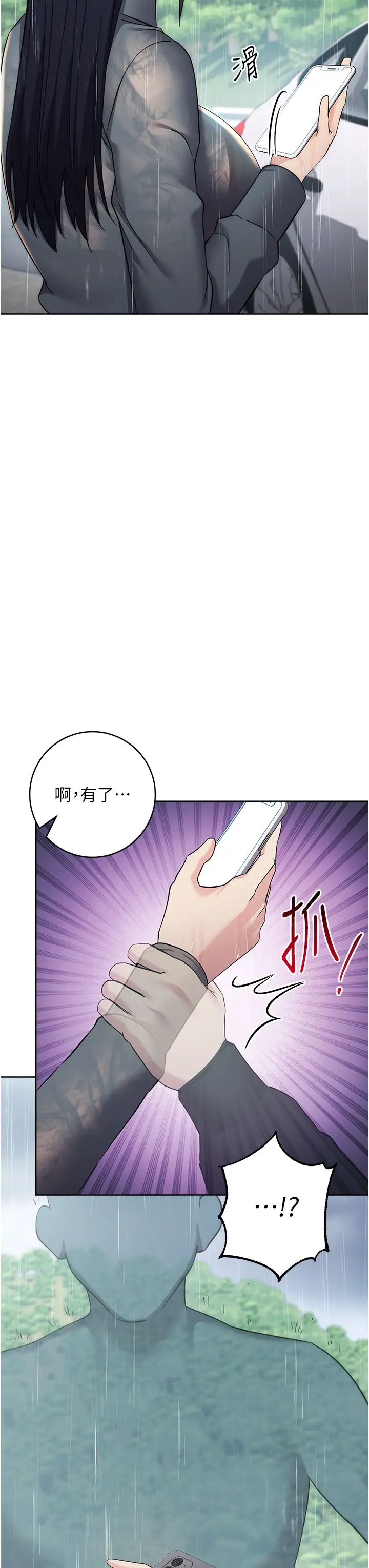 边缘人的復仇第32话-帮嘴贱上司开通菊花