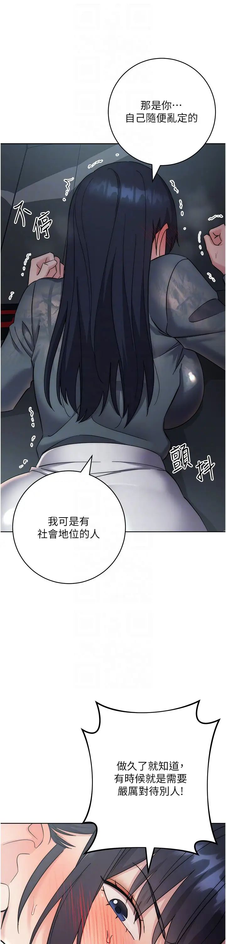 边缘人的復仇第32话-帮嘴贱上司开通菊花