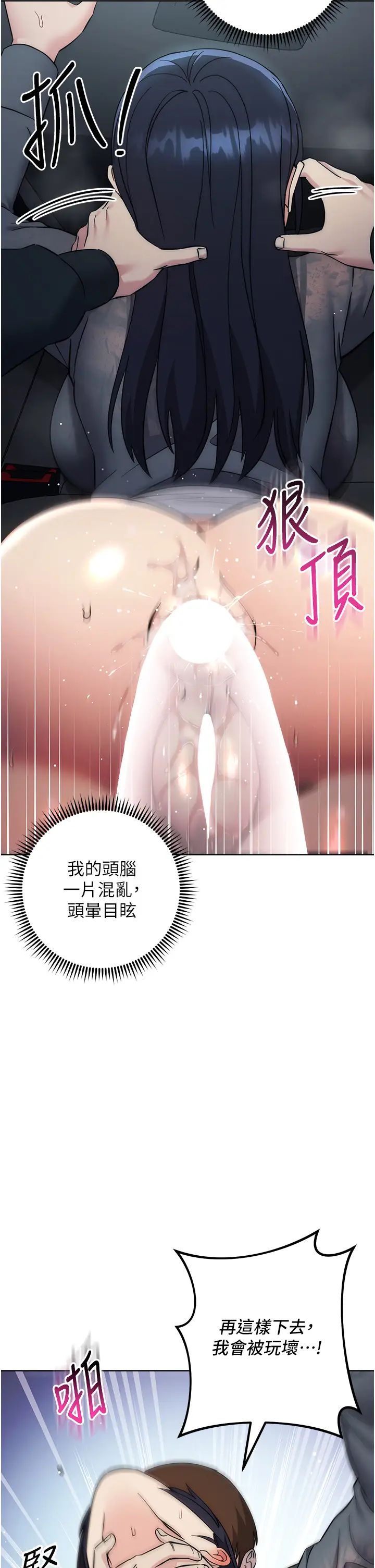 边缘人的復仇第32话-帮嘴贱上司开通菊花